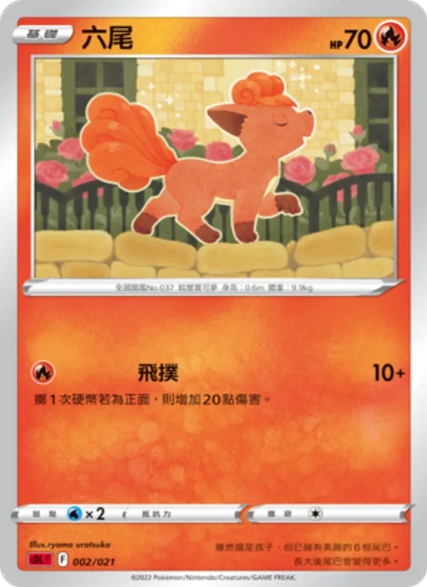 六尾, 噴火龍 Nº 002