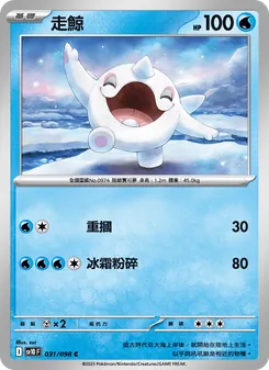 走鯨, 火箭隊的榮耀 No. 031 Normal