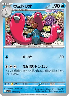 ウミトリオ, スカーレットex No. 020 Normal