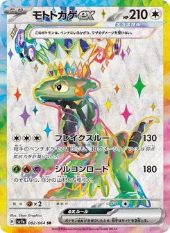 モトトカゲex, 楽園ドラゴーナ No. 082 Normal