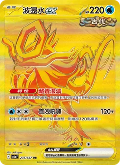波盪水ex, 太晶慶典ex No. 235 Normal