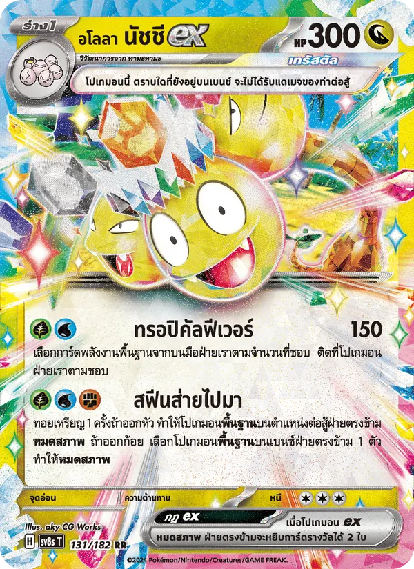 อโลลา นัชชีex, สเตลลาร์สายฟ้าฟาด Nº 131