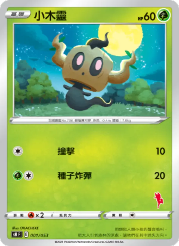 小木靈, 寶可夢卡牌家庭組合 No. 001