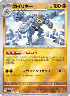 カイリキー, ポケモンカード151 Nº 068 Normal