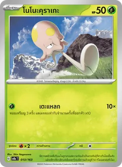 โนโนะคุราเกะ, ex คอมแพกต์เด็ค No. 013 Normal