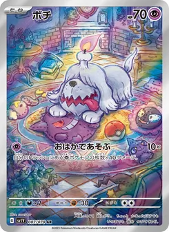 ボチ, バイオレットex Nº 087 Normal