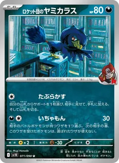 ロケット団のヤミカラス, ロケット団の栄光 Nº 071 Normal