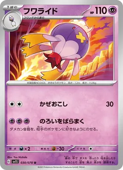 フワライド, スカーレットex No. 030 Normal