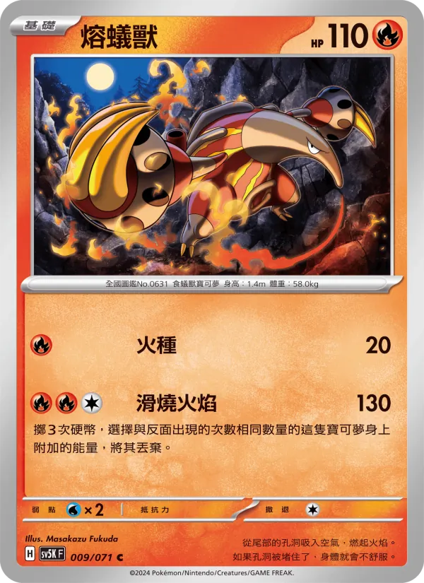 熔蟻獸, 狂野之力 No. 009