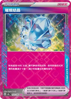 璀璨結晶, 太晶慶典ex No. 152 Normal