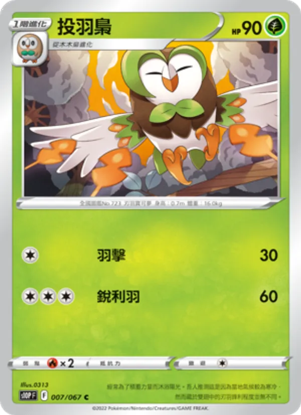 投羽梟, 空間魔術師 No. 007