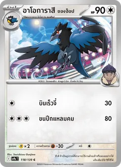 อาโอการาสึ <ของฮ็อป>, สายใยแห่งโชคชะตา No. 118 Normal
