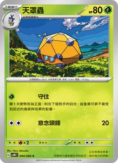 天罩蟲, 未來閃光 No. 004