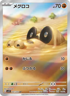 メグロコ, スカーレットex Nº 087 Normal