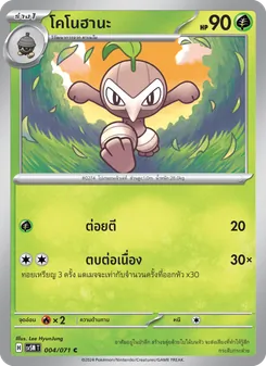 โคโนฮานะ, ตุลาการไซเบอร์ No. 004