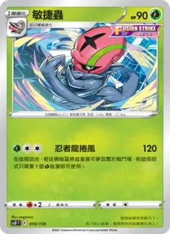 敏捷蟲, 強大 Nº 010 Normal