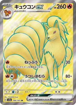 キュウコンex, ポケモンカード151 No. 188 Normal