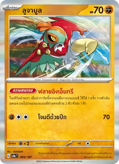 ลูจาบูล, เทศกาลเทรัสตัลex No. 084 Normal