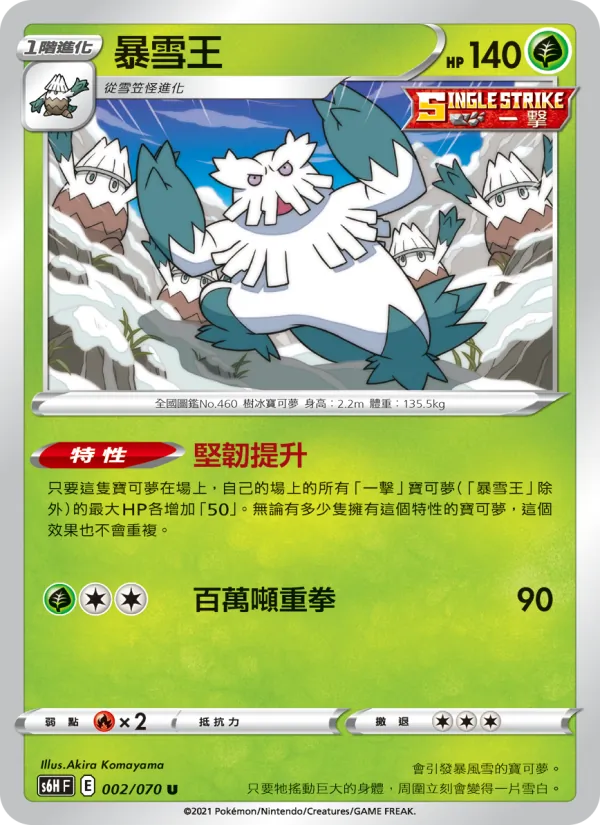 暴雪王, 銀白戰槍 No. 002
