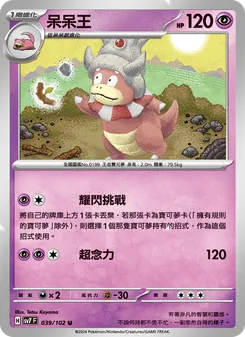 呆呆王, 星晶奇跡 Nº 039 Normal