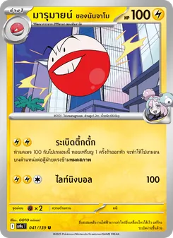 มารุมายน์ <ของนันจาโม>, สายใยแห่งโชคชะตา Nº 041 Normal