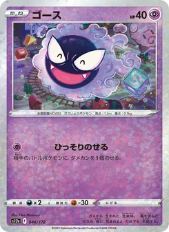 ゴース, VSTARユニバース No. 046 Normal