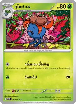 คุไซฮานะ, ราชาแห่งเพลิงกาฬ Nº 002 Normal