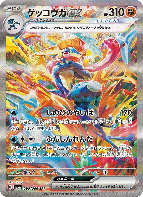 ゲッコウガex, クリムゾンヘイズ Nº 090