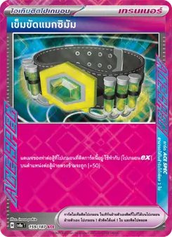 เข็มขัดแมกซิมัม, เทศกาลเทรัสตัลex No. 159 Normal
