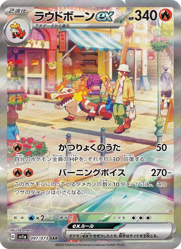 ラウドボーンex, トリプレットビート No. 097