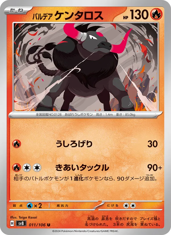 パルデア ケンタロス, 超電ブレイカー Nº 011