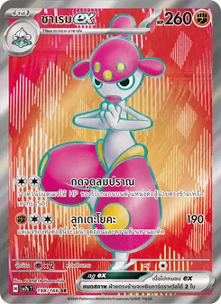 ชาเรมex, แสงนำทางแห่งสเตลลาร์ No. 198 Normal