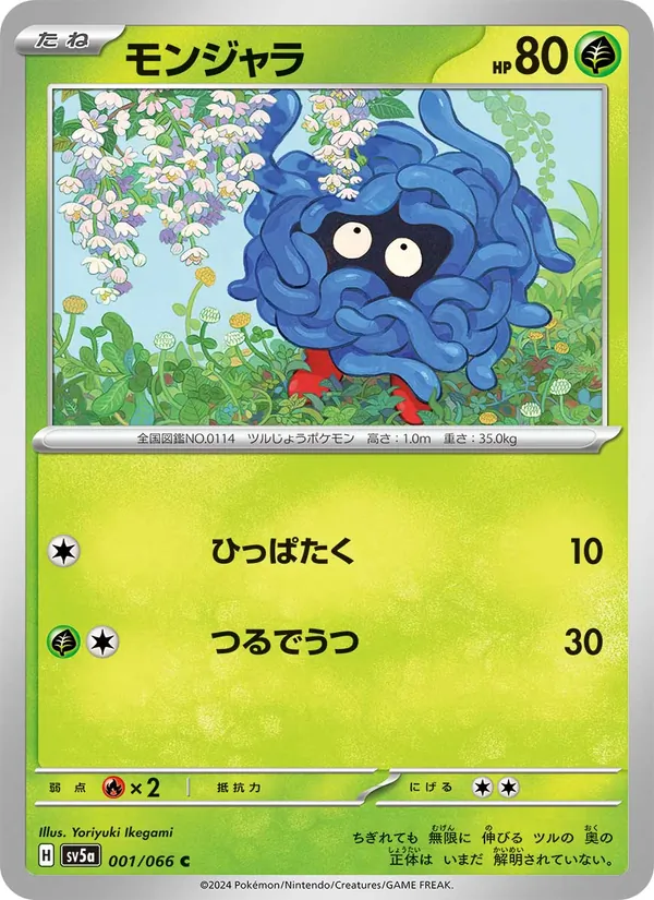 モンジャラ, クリムゾンヘイズ Nº 001