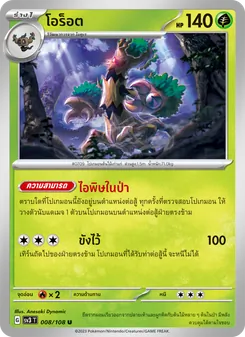 โอร็อต, ราชาแห่งเพลิงกาฬ Nº 008 Normal