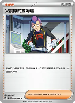 火箭隊的拉姆達, 火箭隊的榮耀 Nº 094 Normal