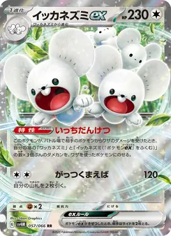 イッカネズミex, 未来の一閃 Nº 057 Normal