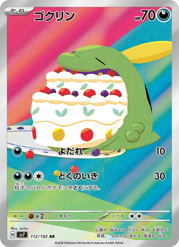 ゴクリン, ステラミラクル No. 112