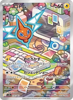 ロトム, 熱風のアリーナ Nº 074 Normal