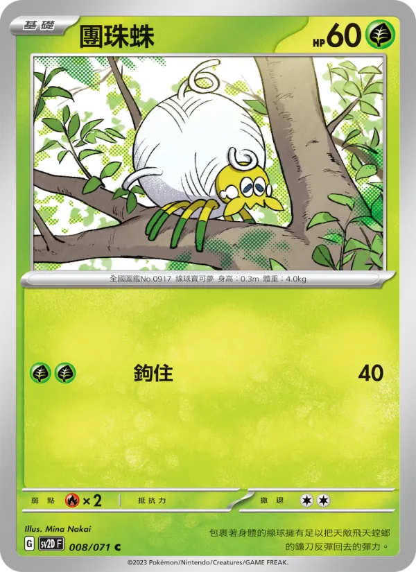 團珠蛛, 碟旋暴擊 No. 008