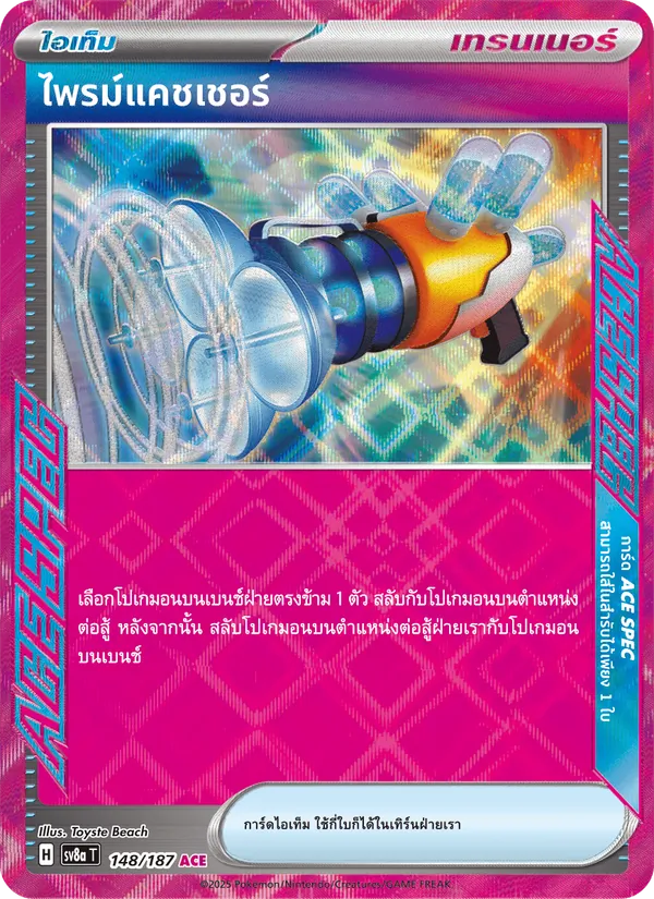 ไพรม์แคชเชอร์, เทศกาลเทรัสตัลex Nº 148