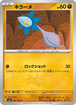 キラーメ, 変幻の仮面 Nº 062 Normal