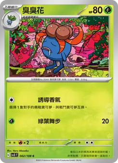 臭臭花, 黯焰支配者 No. 002 Normal