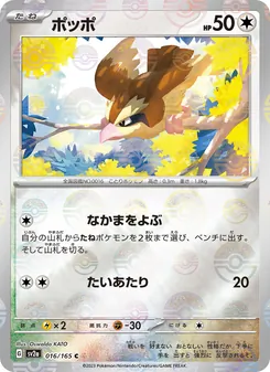 ポッポ, ポケモンカード151 No. 016 Normal