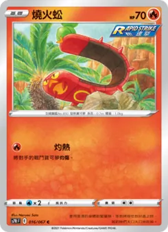 燒火蚣, 蒼空烈流 Nº 016 Normal