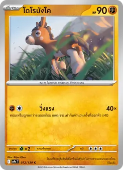โดโรบังโค, สายใยแห่งโชคชะตา Nº 072 Normal