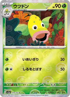 ウツドン, ポケモンカード151 Nº 070 Normal