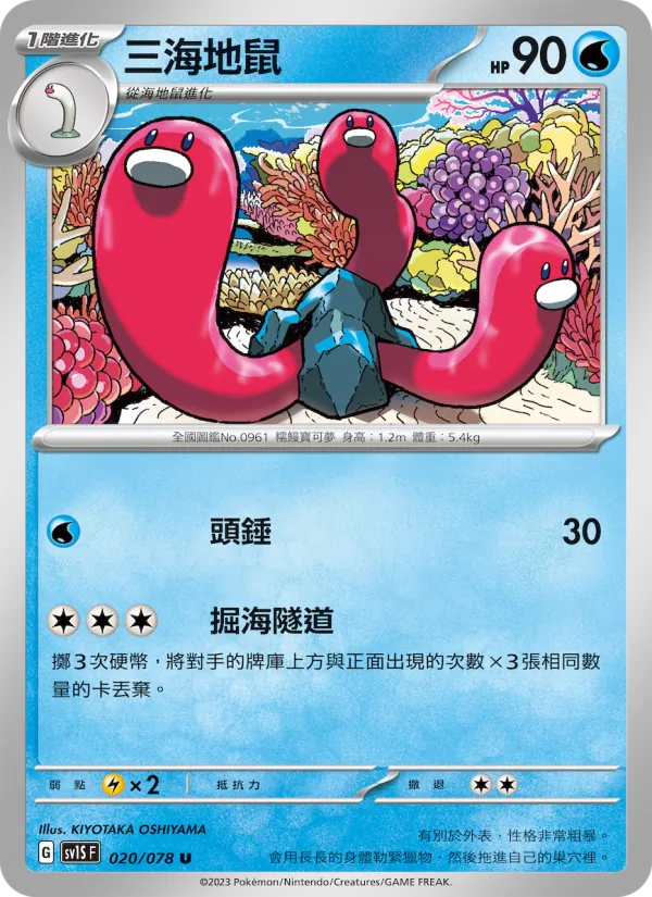 三海地鼠, 朱ex Nº 020