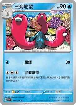 三海地鼠, 朱ex No. 020 Normal