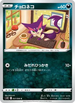 チョロネコ, パラダイムトリガー No. 057 Normal