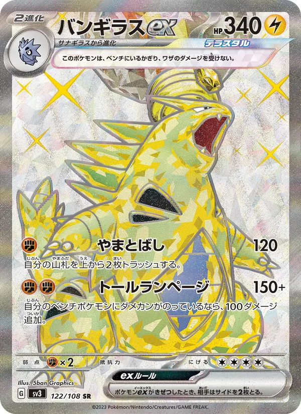 バンギラスex, 黒炎の支配者 Nº 122